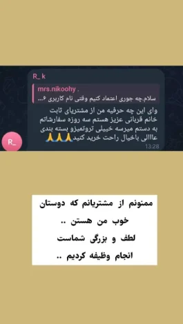 گالری ریماس 32 رضایت مشتری 3