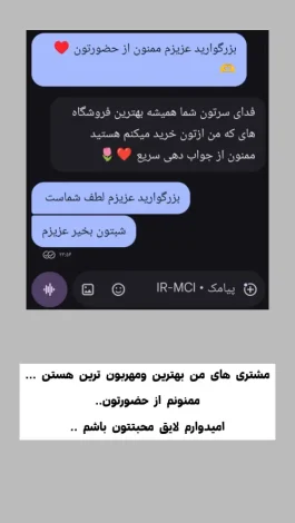 گالری ریماس 28 رضایت مشتری 8